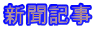 �V���L��
